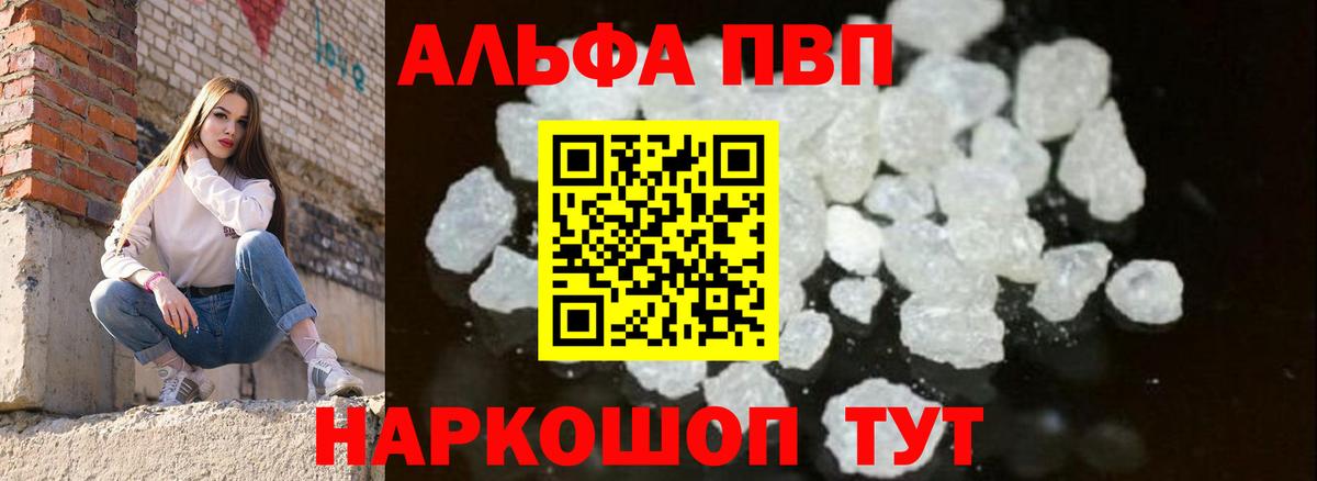 А ПВП Соль  Вход с VPN  Лесосибирск  Альфа ПВП Crystall 