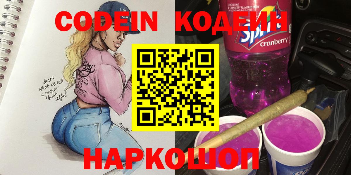 Кодеиновый сироп Lean Purple Drank Лесосибирск