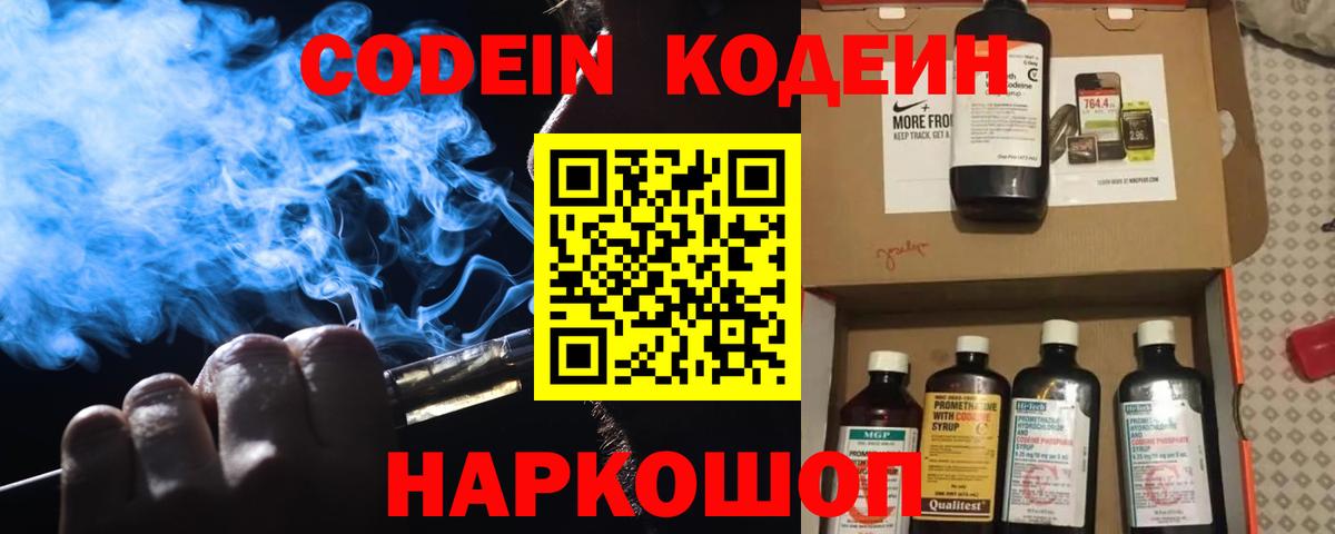 Codein напиток Lean (лин)  Codein Purple Drank  Лесосибирск  купить наркотики сайты  Вход с VPN 